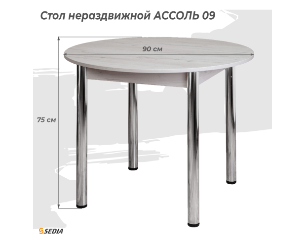 Стол Ассоль 09 Классик, Дуб Белый Крафт / Опора D50 хром регулируемая, D900*750