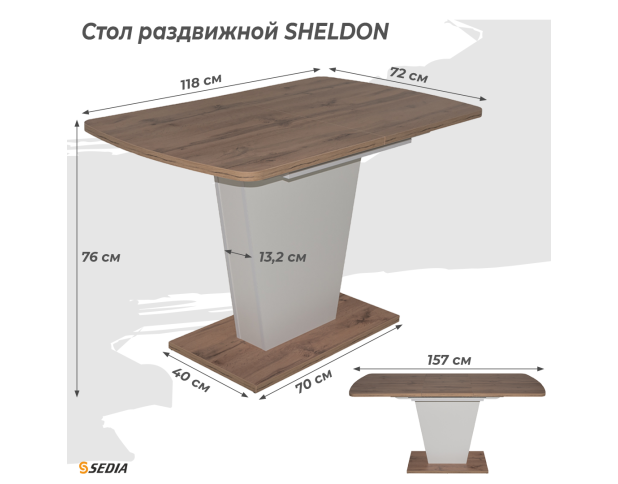 Стол раздвижной на опоре Sheldon, 1180(1570)*720*760, (дуб натуральный)