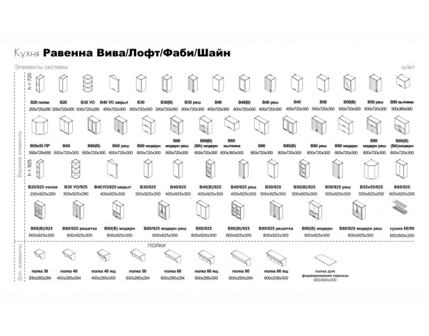 Модульная кухня Равенна Фаби 